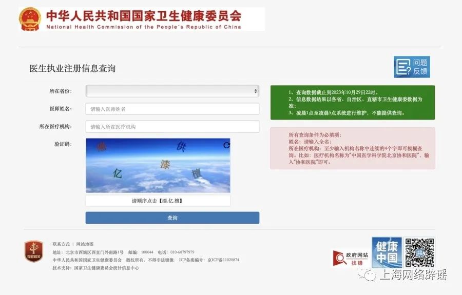 公众可以在国家卫健委医生执业注册信息查询的官网上核查医师执业信息