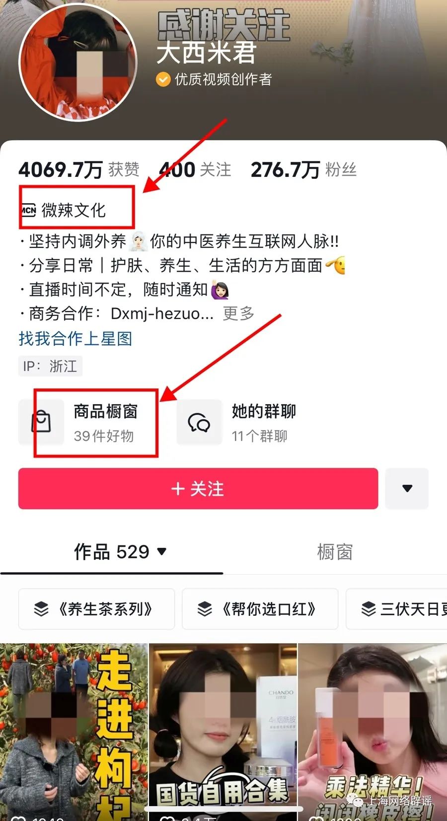 不少大V以养生、健康管理为名借此带货，其内容效果和真实性要打个问号。